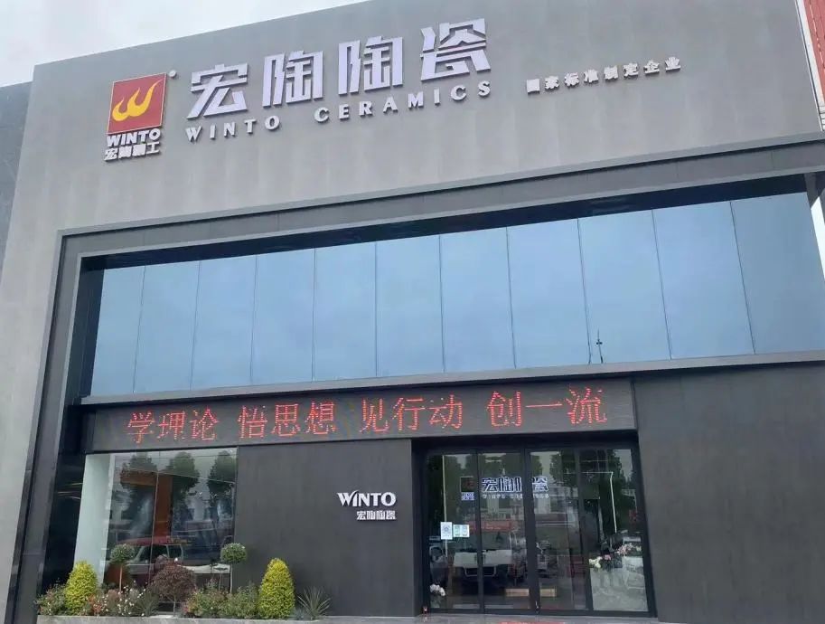 山东临沂千亿体育平台陶瓷终端形象店