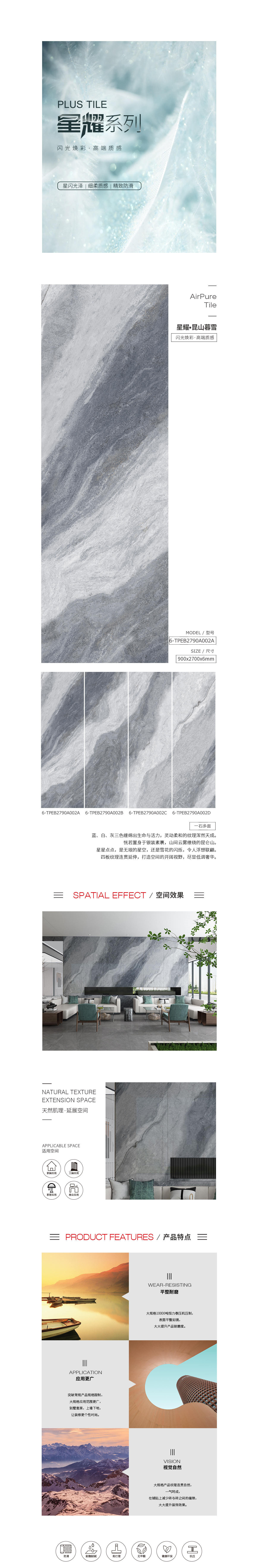 6-TPEB2790A002A/B/C/D（昆山暮雪）星耀岩板图片、规格型号、特点先容。